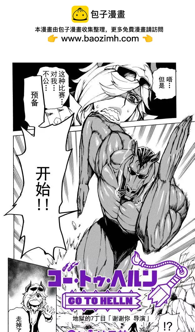 go to helln - 第07回 - 2