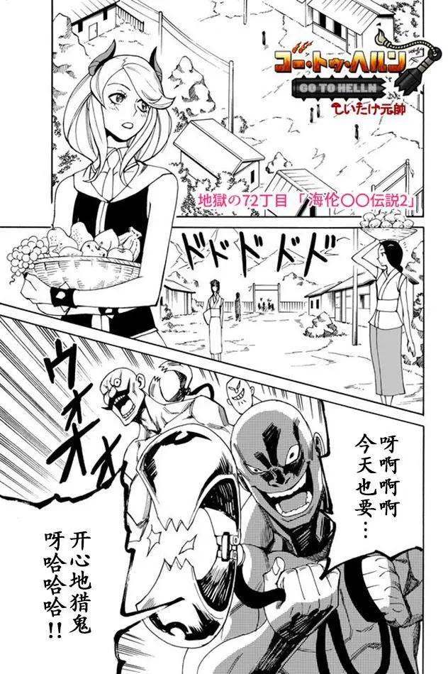 go to helln - 第72回 - 1