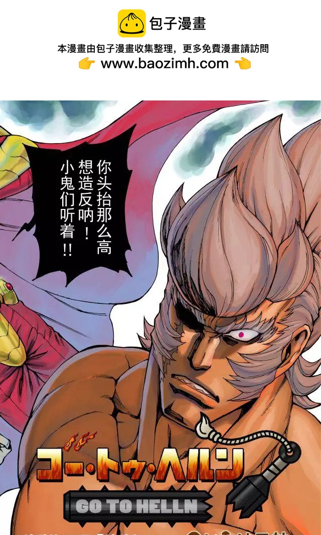 go to helln - 第09回 - 2