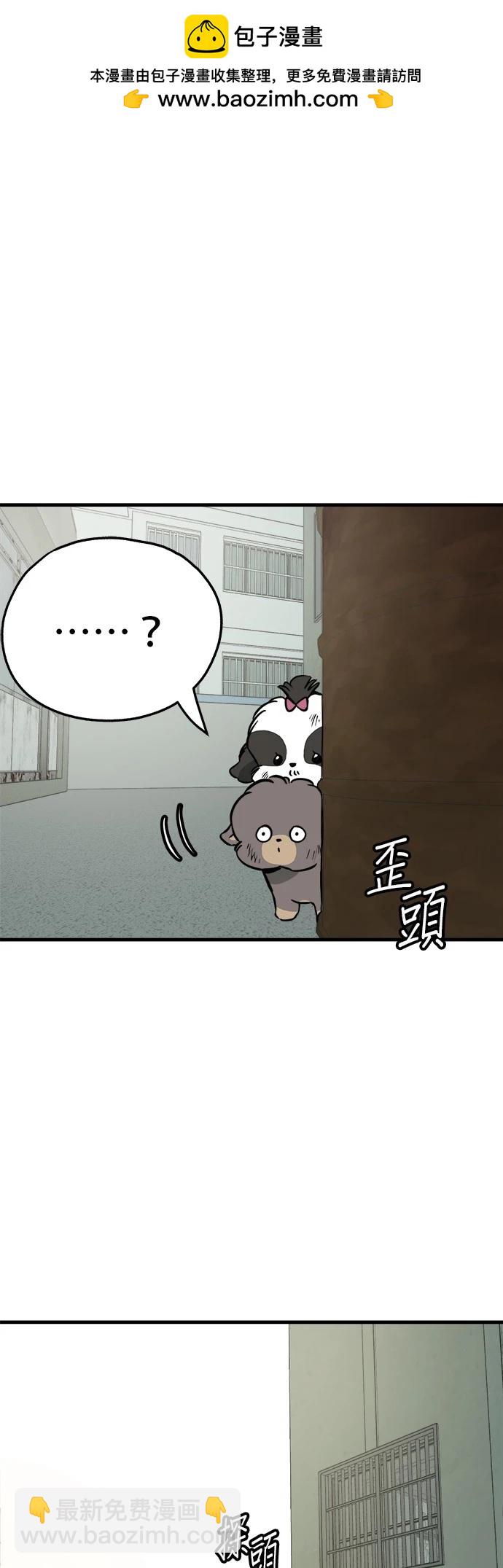 狗狗末日生存法 - 第46話(1/2) - 2