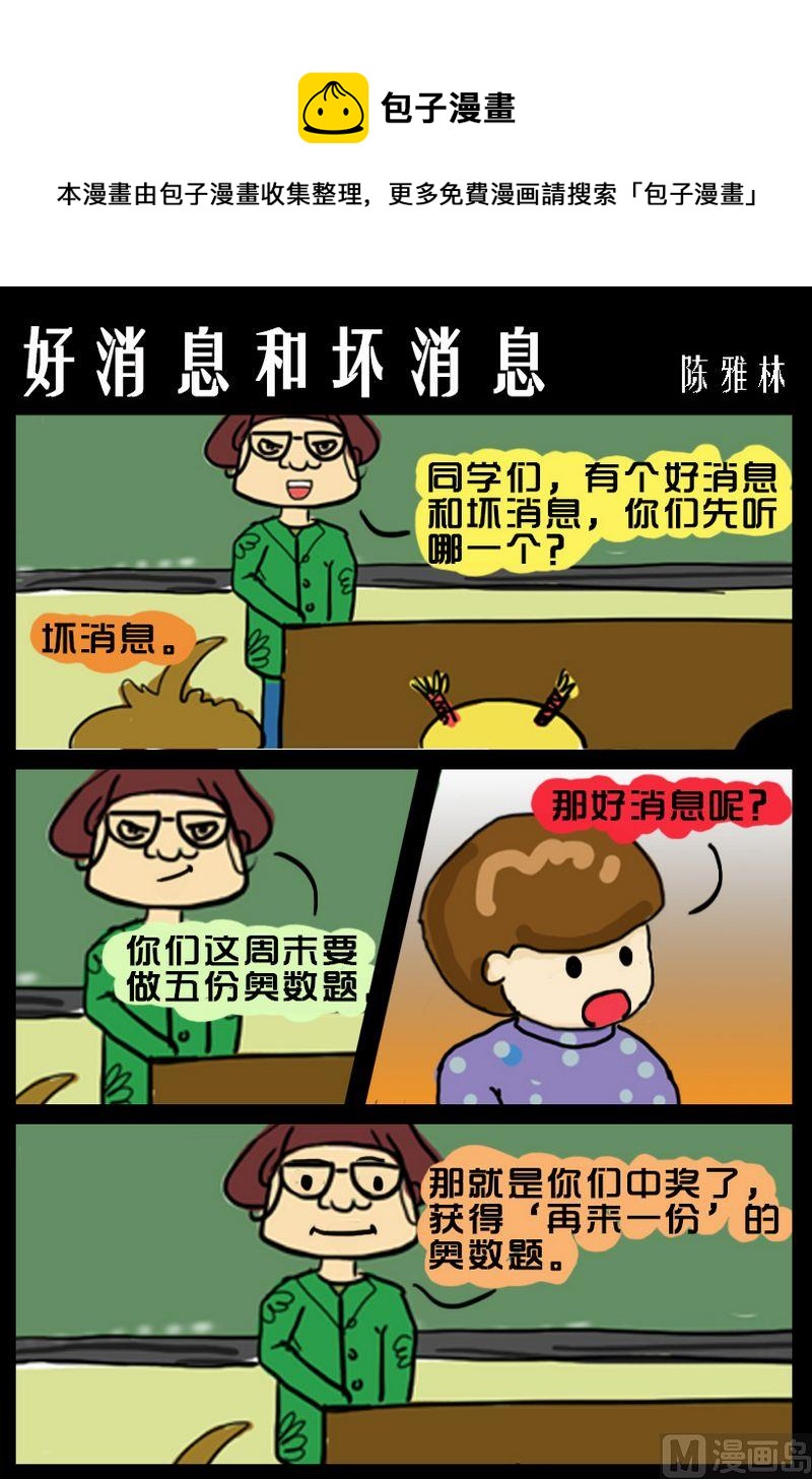 勾芡 - 7 好消息和壞消息 - 1