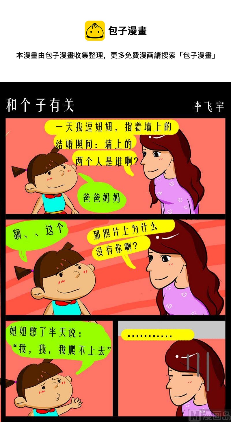 勾芡 - 9 和個子有關 - 1