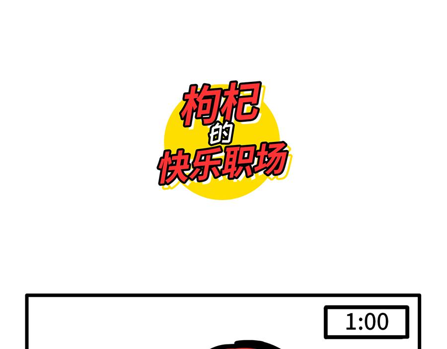 枸杞和夥伴們 - 我 熬夜 冠軍 - 1