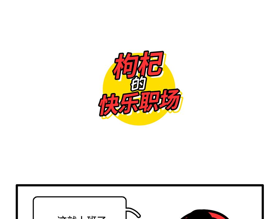 枸杞和夥伴們 - 好開心，又上班了 - 1