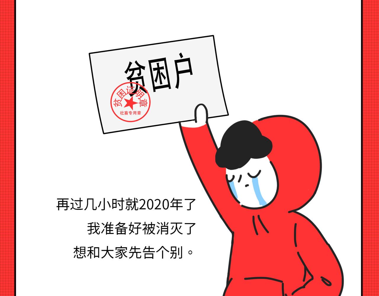 枸杞和夥伴們 - 馬上就要被2020年“消除”了 - 3