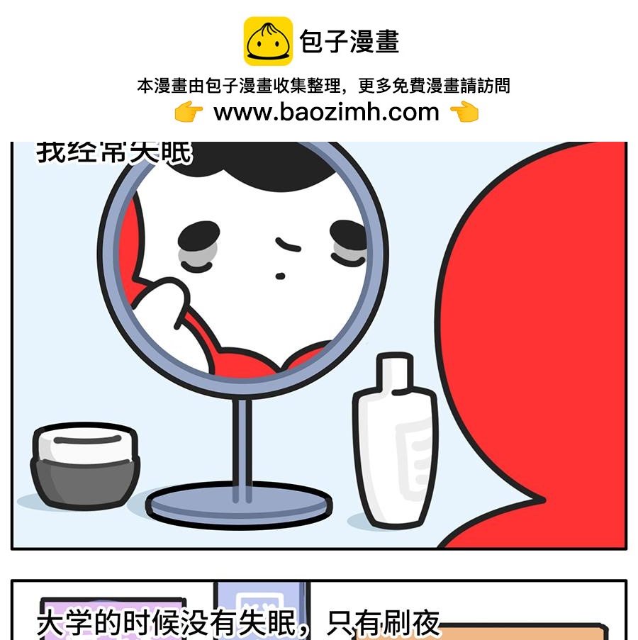 枸杞和夥伴們 - 當代失眠寫照 - 2