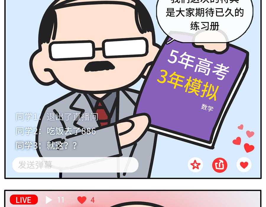 枸杞和夥伴們 - TIMI一響，網課白瞎 - 3