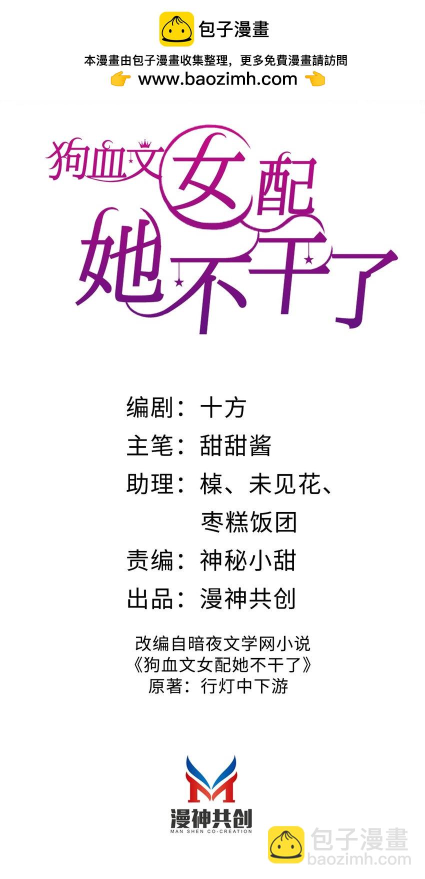 狗血文女配她不幹了 - 024 教訓？ - 2