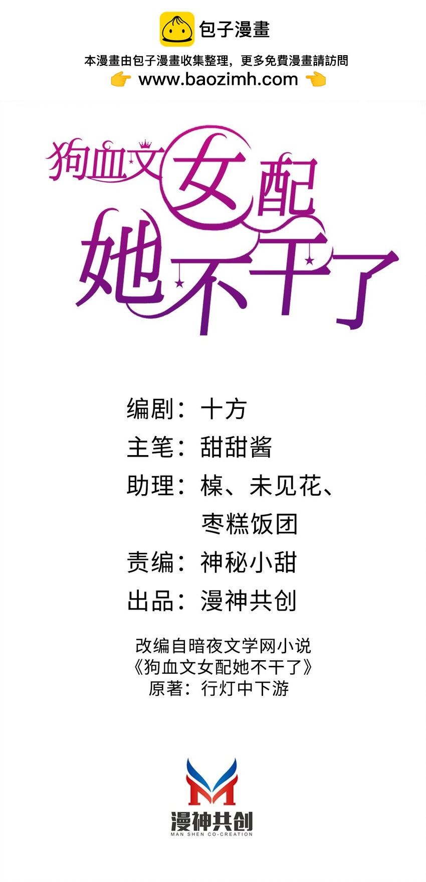 狗血文女配她不幹了 - 028 引誘 - 2