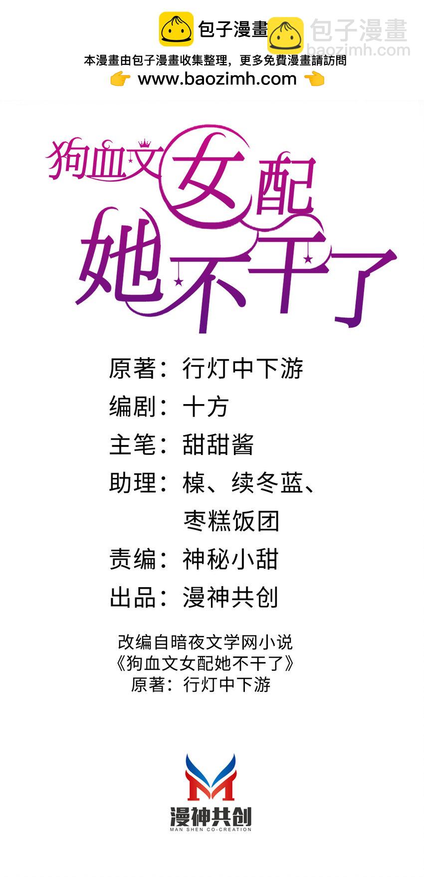 狗血文女配她不幹了 - 042 社交悍匪 - 2