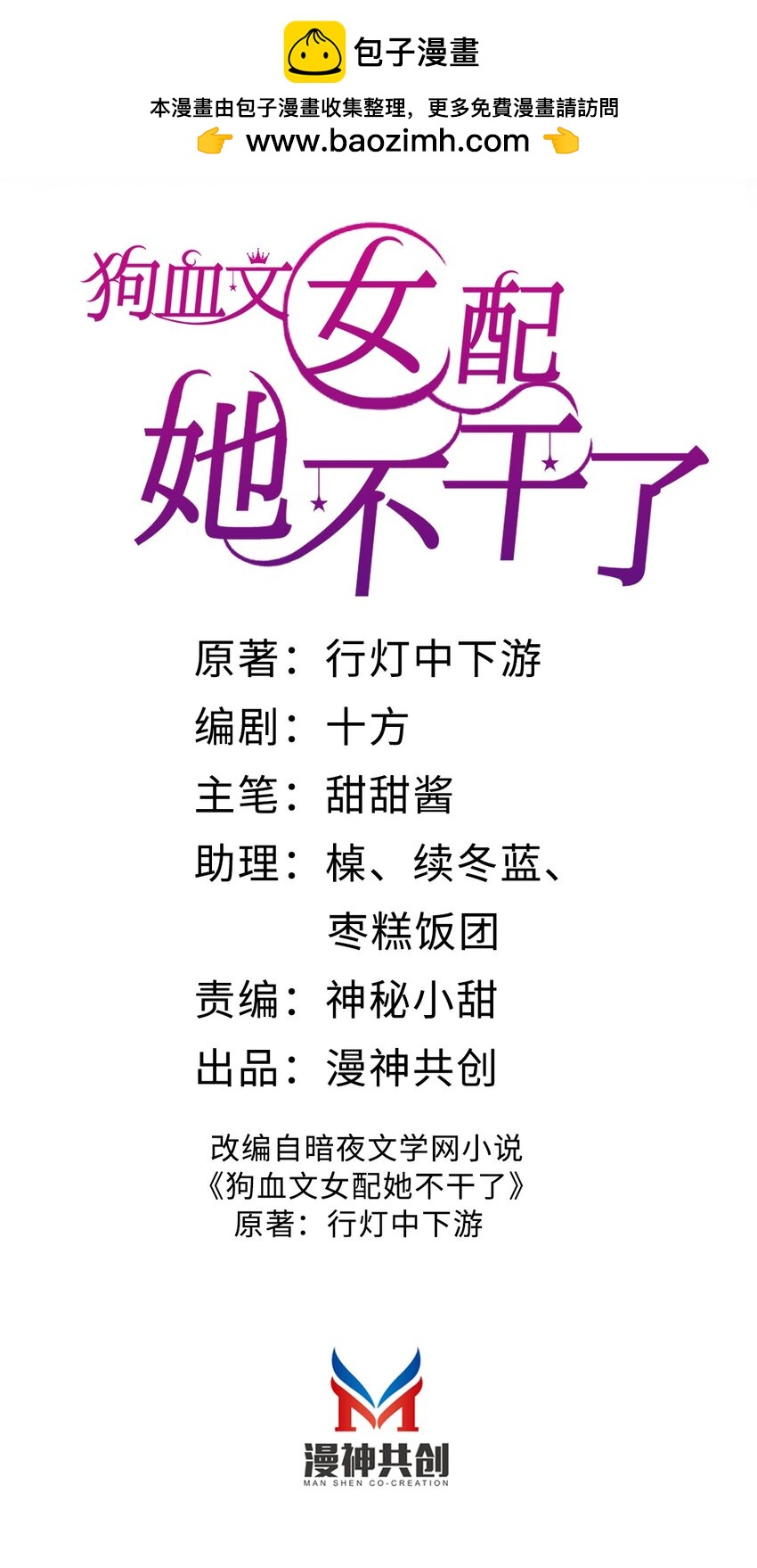 狗血文女配她不幹了 - 046 好好補補 - 2