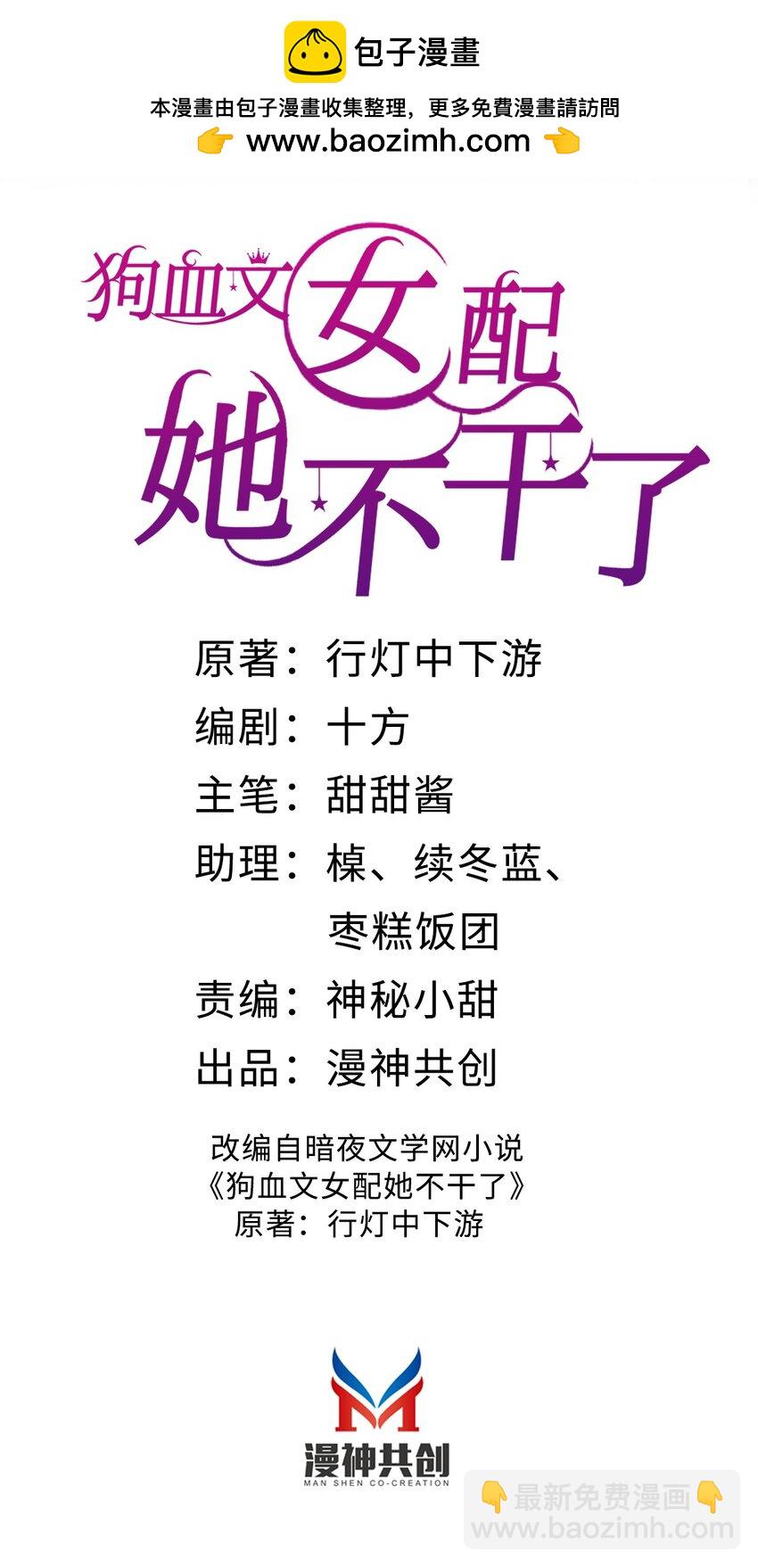 狗血文女配她不幹了 - 050 黑化開始 - 2
