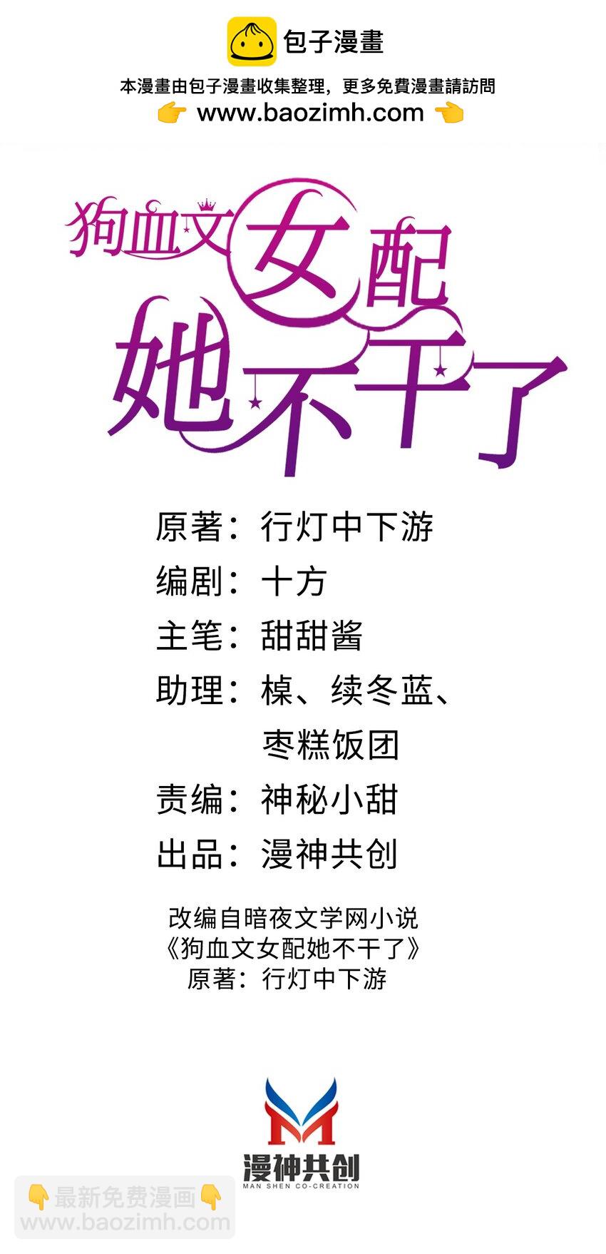 狗血文女配她不幹了 - 054 輿論風波 - 2