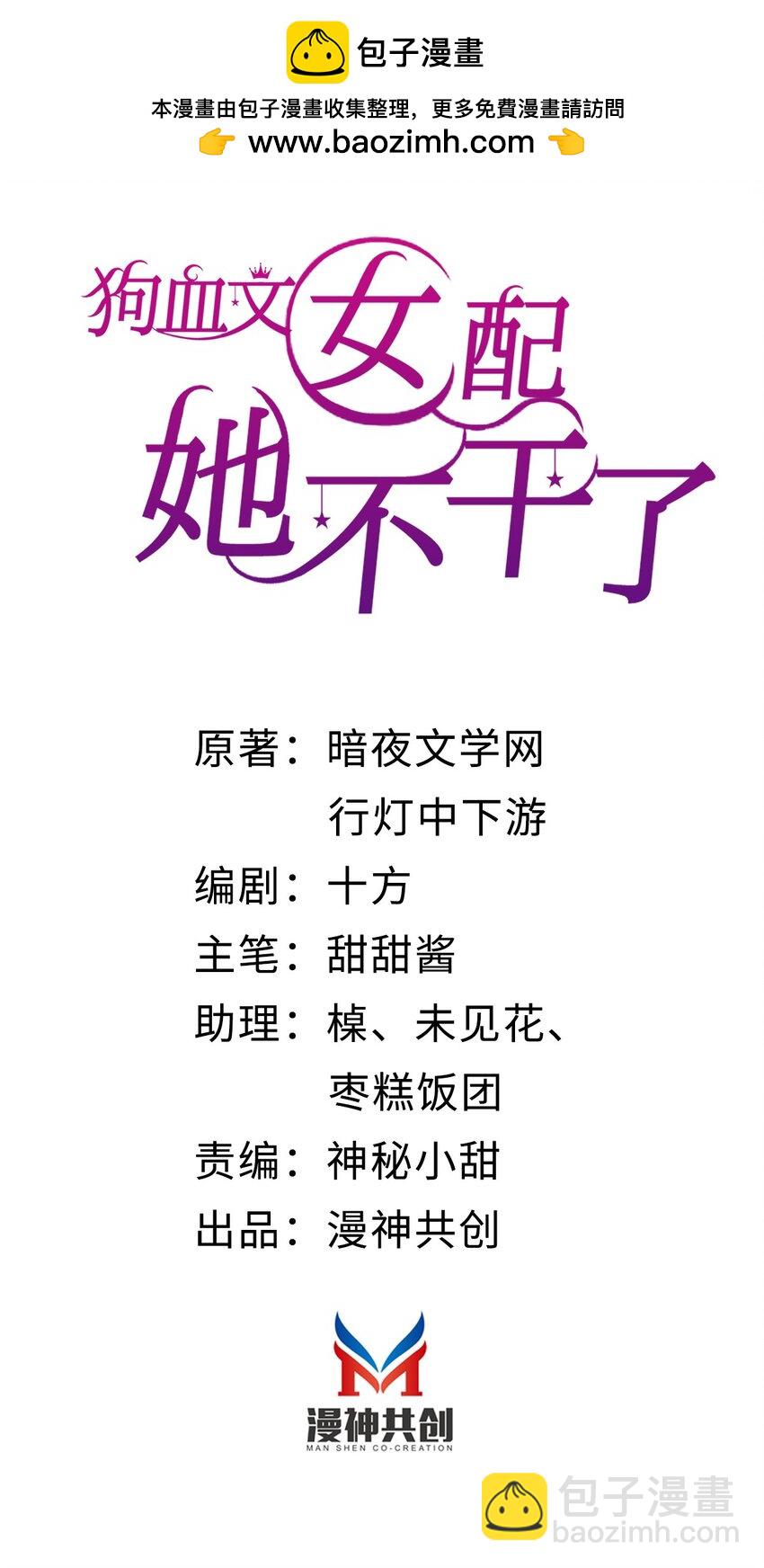 狗血文女配她不幹了 - 006 狐假虎威(1/2) - 2