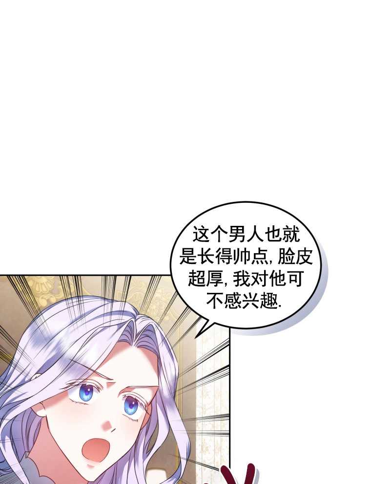勾引伯爵小姐的愛人 - 第11話(1/2) - 1