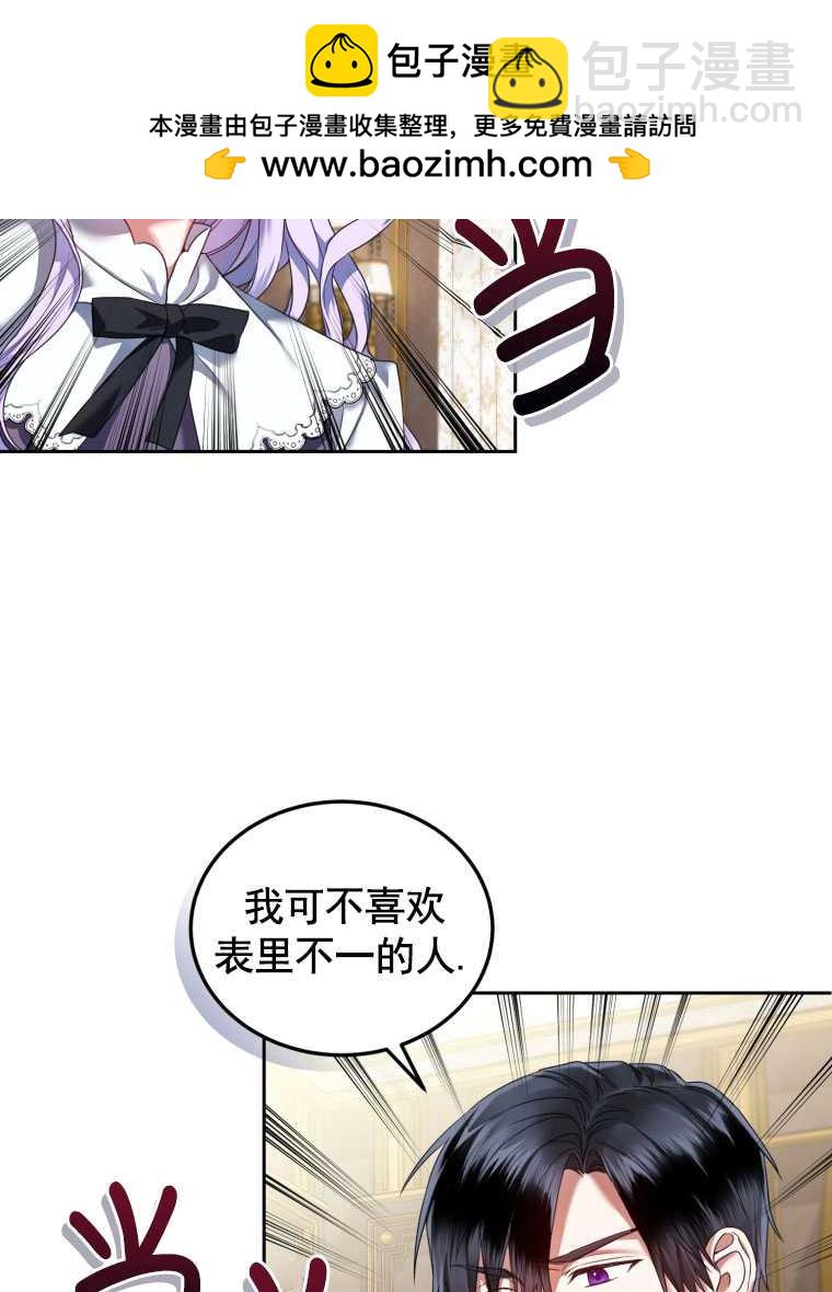 勾引伯爵小姐的愛人 - 第11話(1/2) - 2