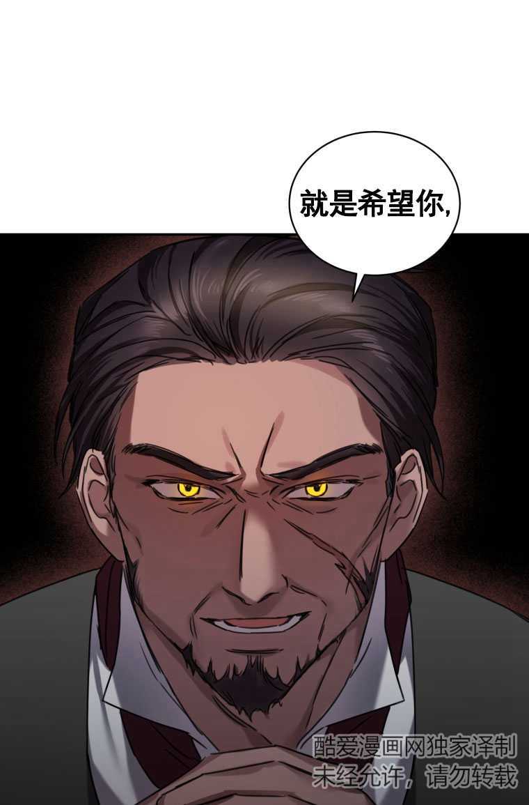 勾引伯爵小姐的愛人 - 第03話(1/2) - 1