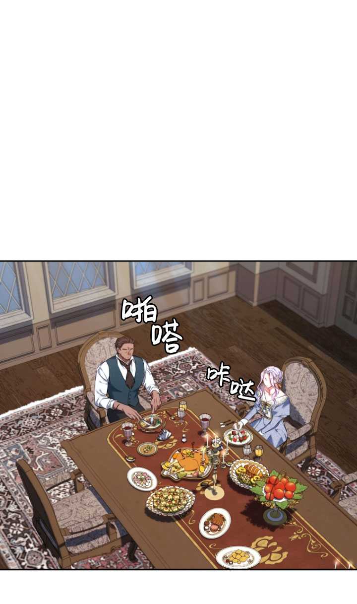 勾引伯爵小姐的愛人 - 第27話(1/2) - 1