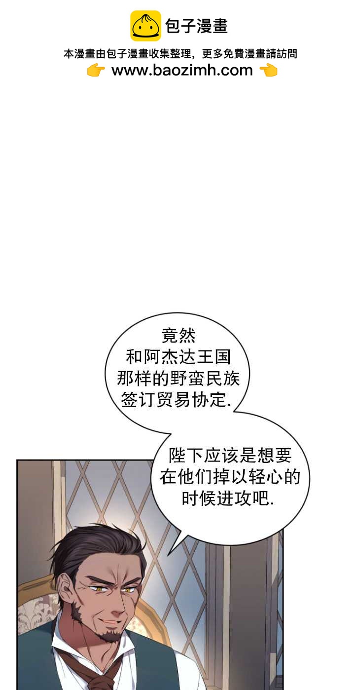 勾引伯爵小姐的愛人 - 第27話(1/2) - 2