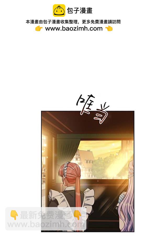勾引伯爵小姐的愛人 - 第31話(1/2) - 2