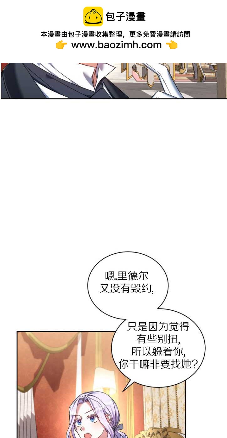 勾引伯爵小姐的愛人 - 第35話(1/2) - 2