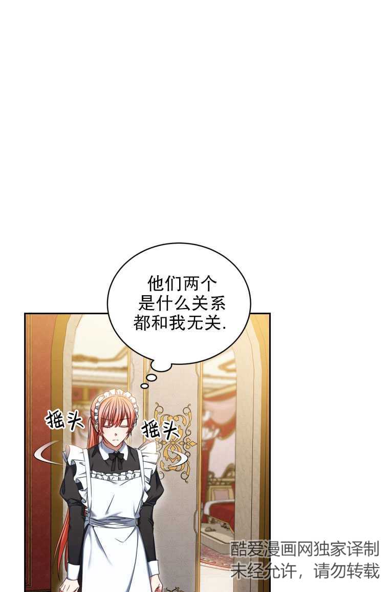 勾引伯爵小姐的愛人 - 第07話(1/2) - 1
