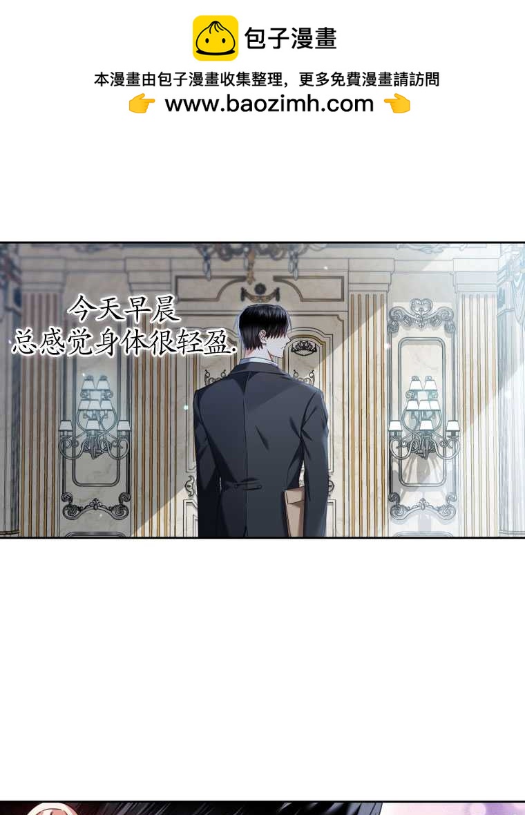 勾引伯爵小姐的愛人 - 第09話(1/2) - 2