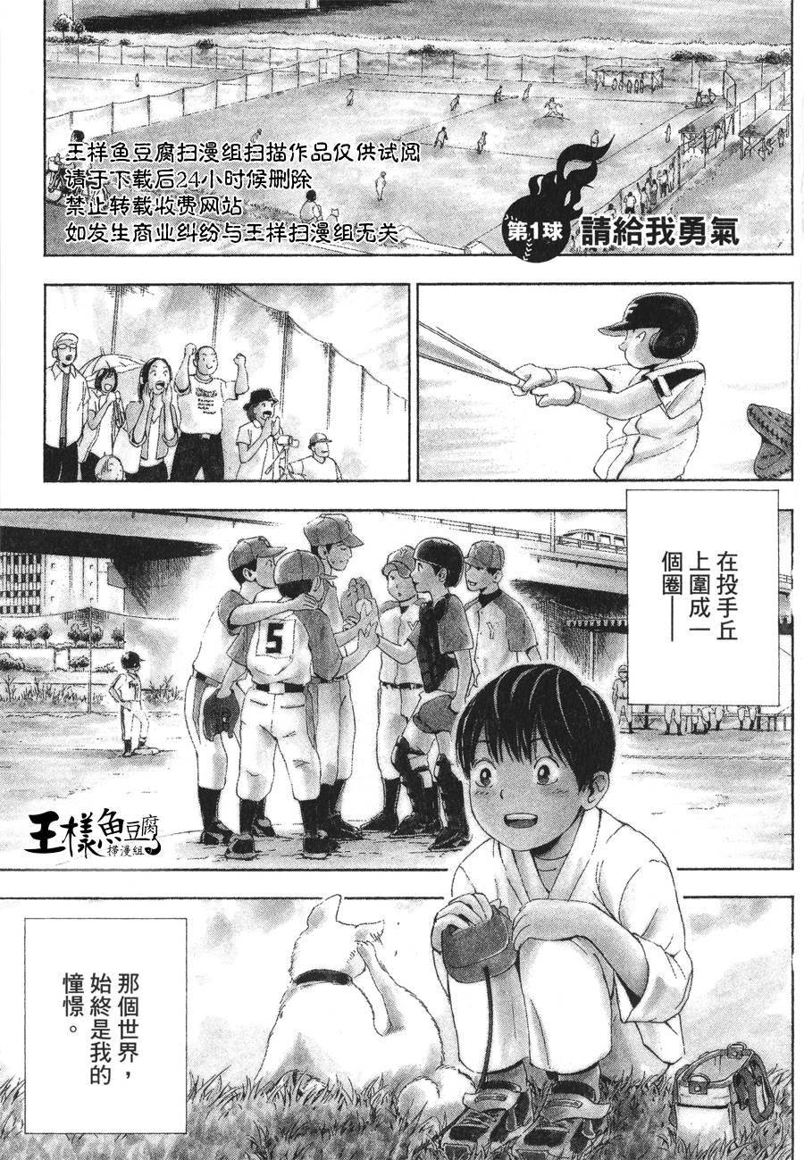 GRAND SLAM滿貫全壘打 - 第01卷(1/2) - 2