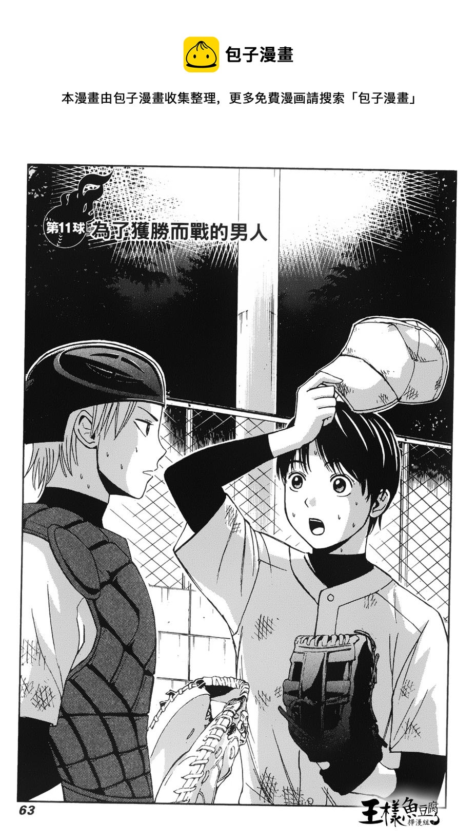 GRAND SLAM滿貫全壘打 - 第11話 - 1