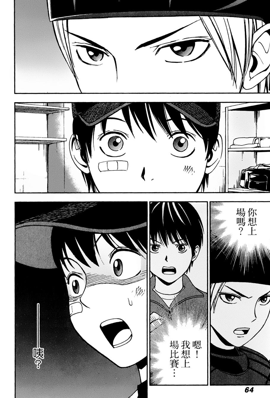GRAND SLAM滿貫全壘打 - 第11話 - 2