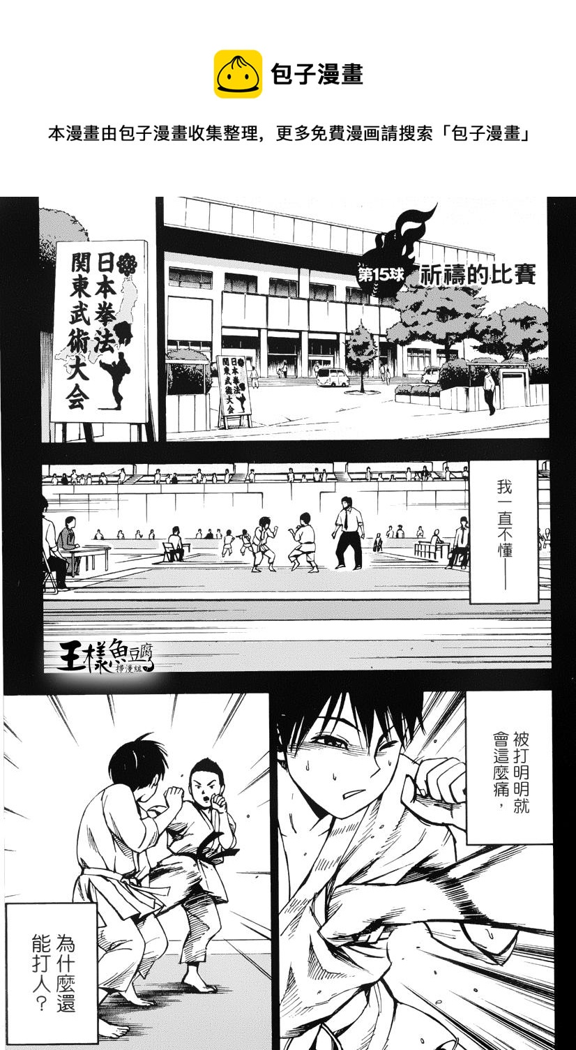 GRAND SLAM滿貫全壘打 - 第15話 - 1
