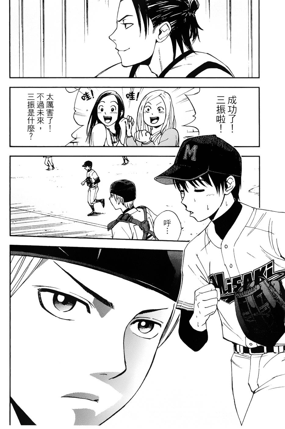 GRAND SLAM滿貫全壘打 - 第23話 - 2