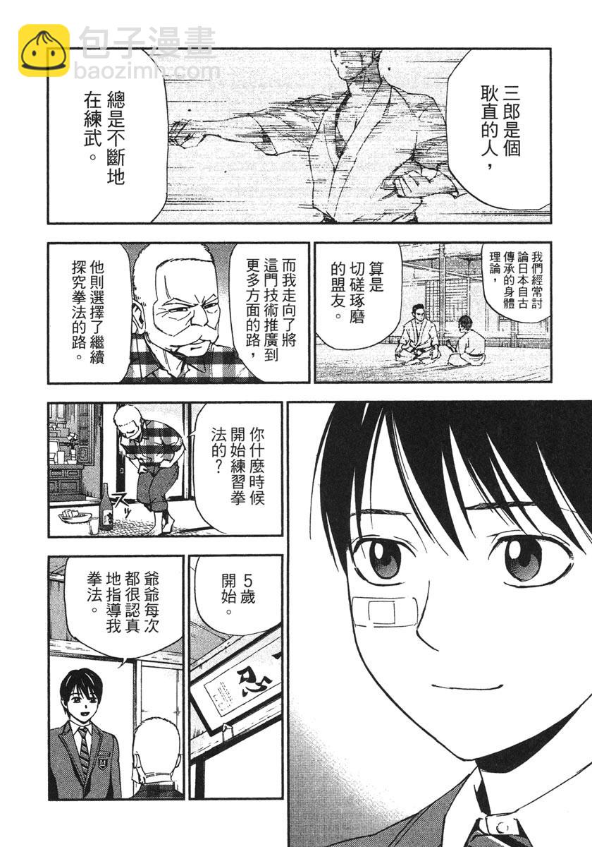 GRAND SLAM滿貫全壘打 - 第33話 - 2