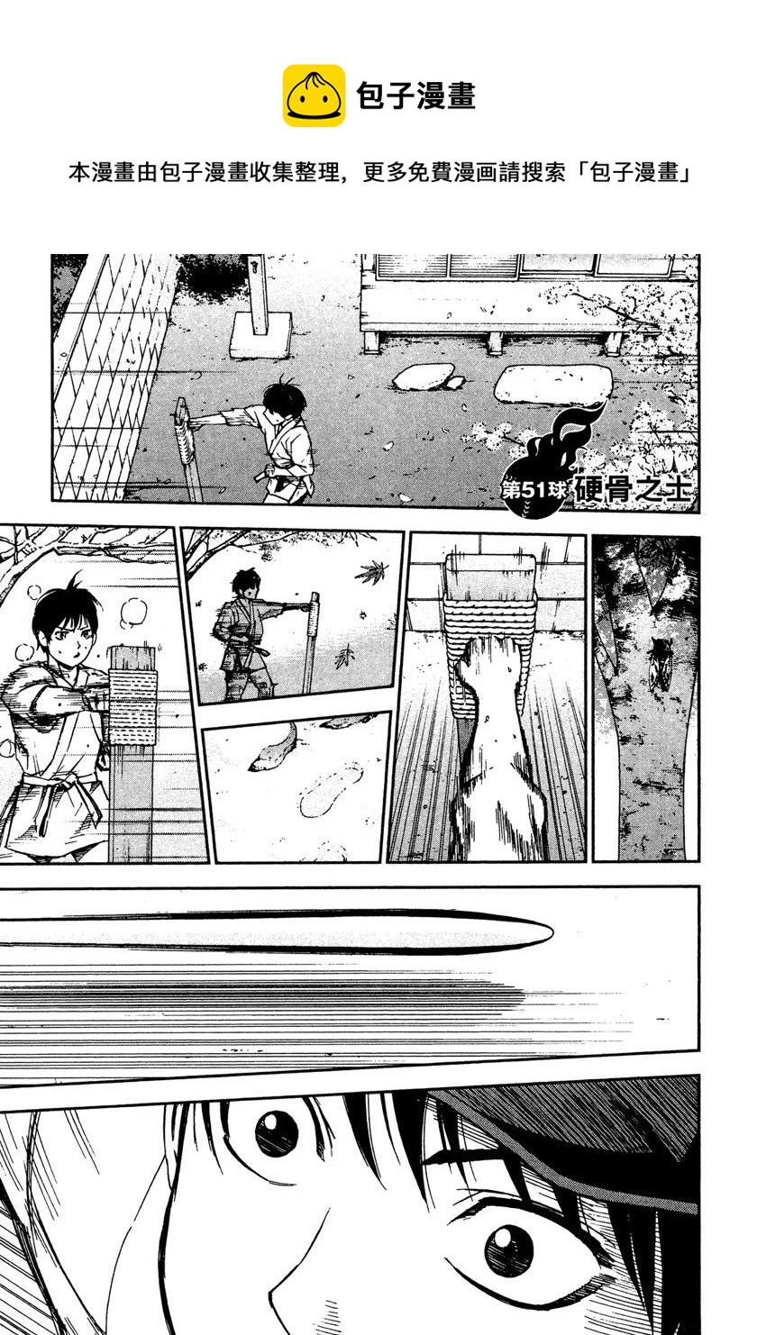 GRAND SLAM滿貫全壘打 - 第51話 - 1