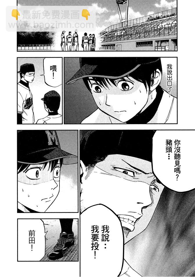 GRAND SLAM滿貫全壘打 - 第63話 - 2