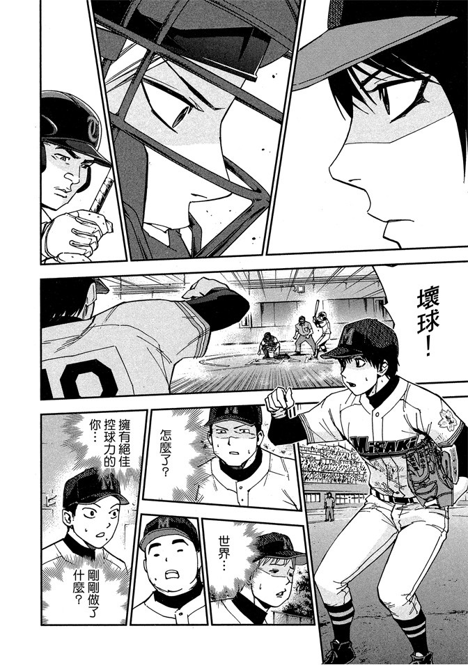 GRAND SLAM滿貫全壘打 - 第67話 - 2