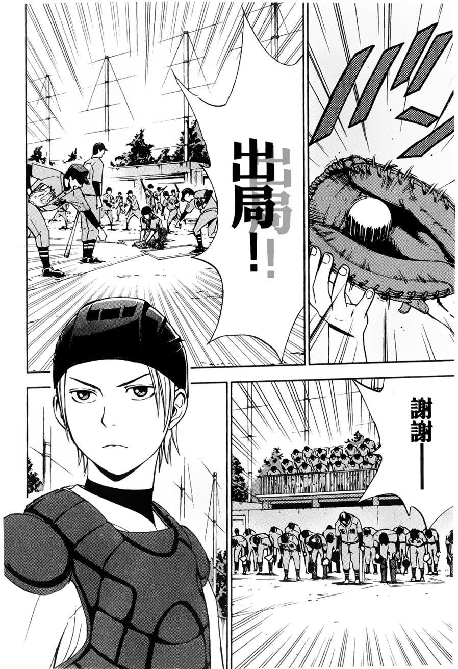 GRAND SLAM滿貫全壘打 - 第09話 - 2