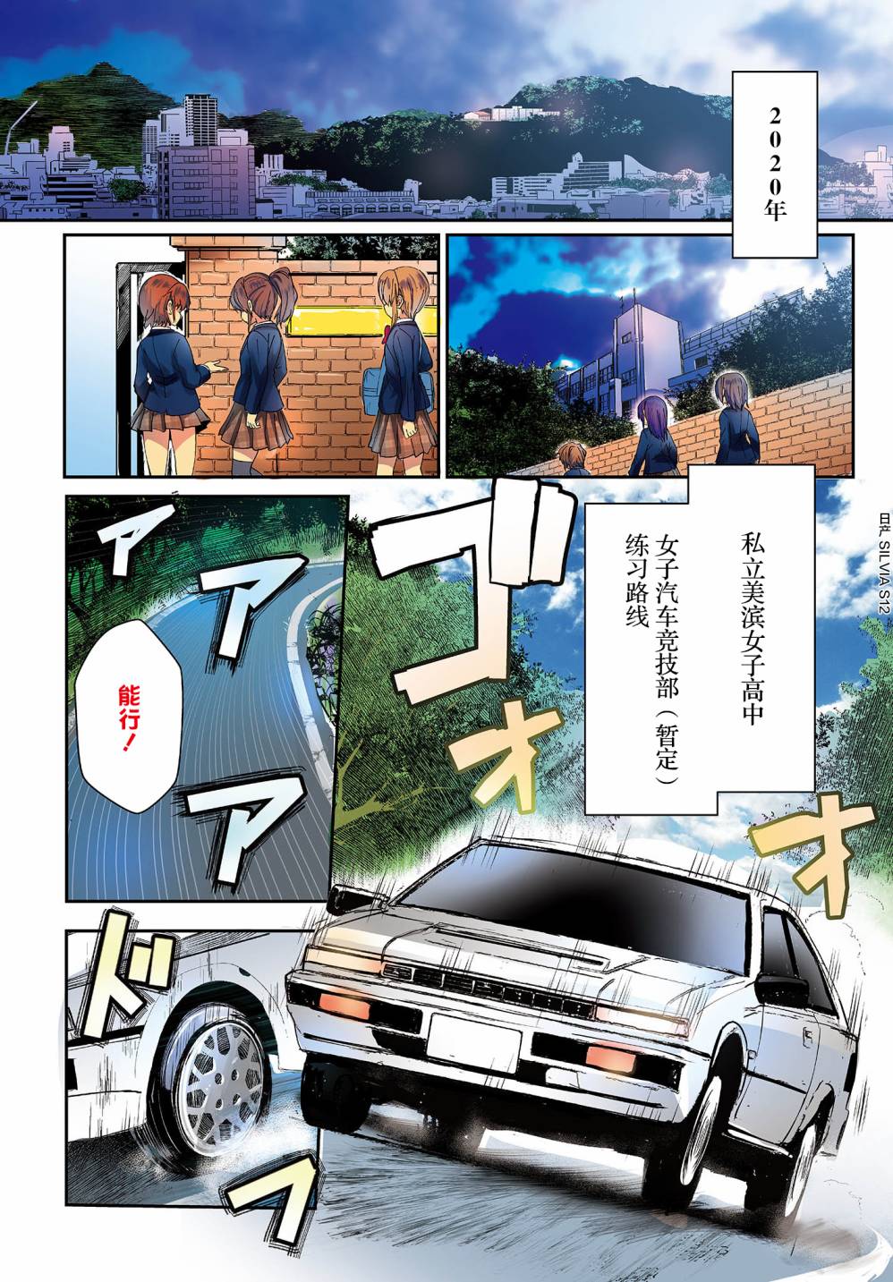 GT-giRl - 第1話(1/2) - 3