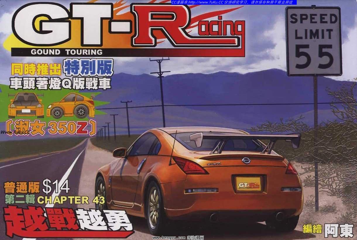 GTRacing車神 - 第43回 - 1