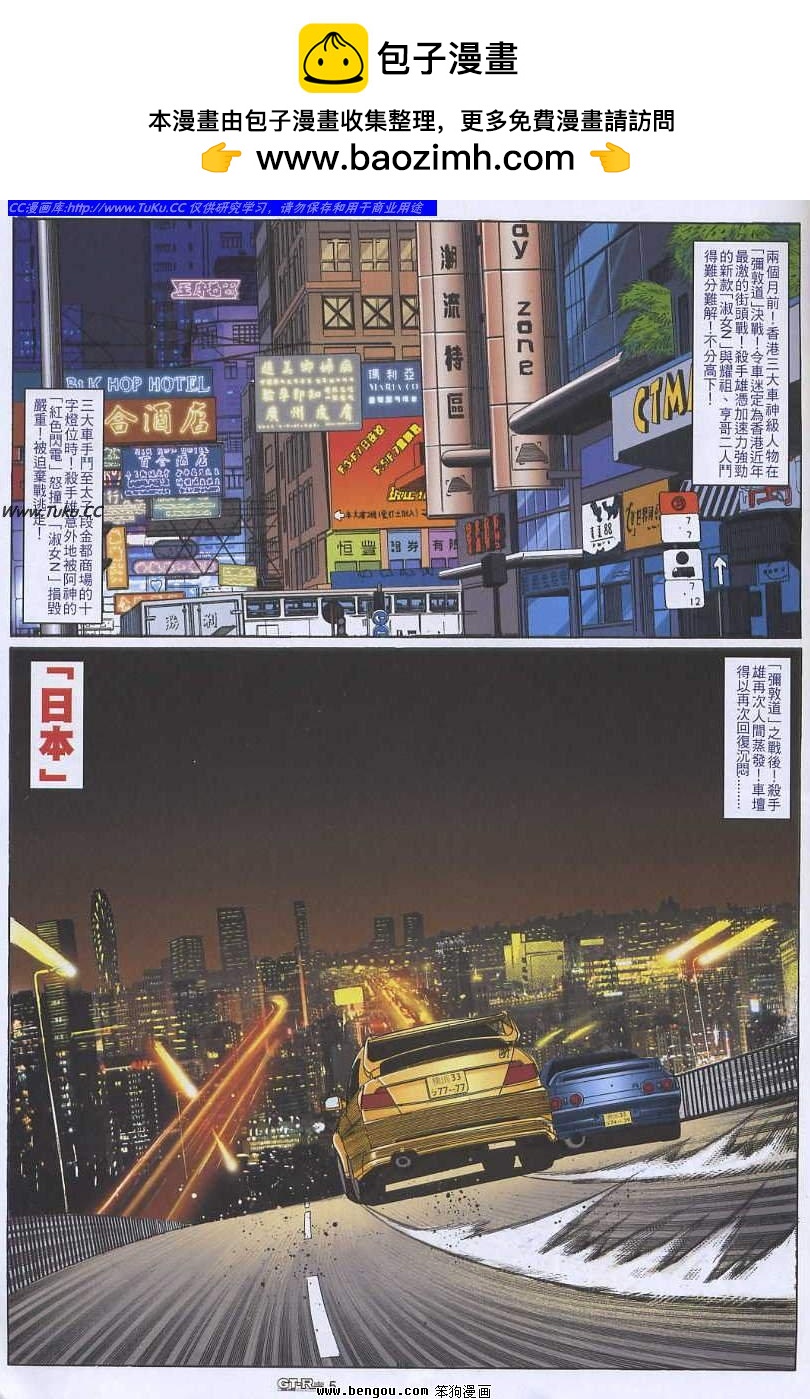 GTRacing車神 - 第43回 - 2