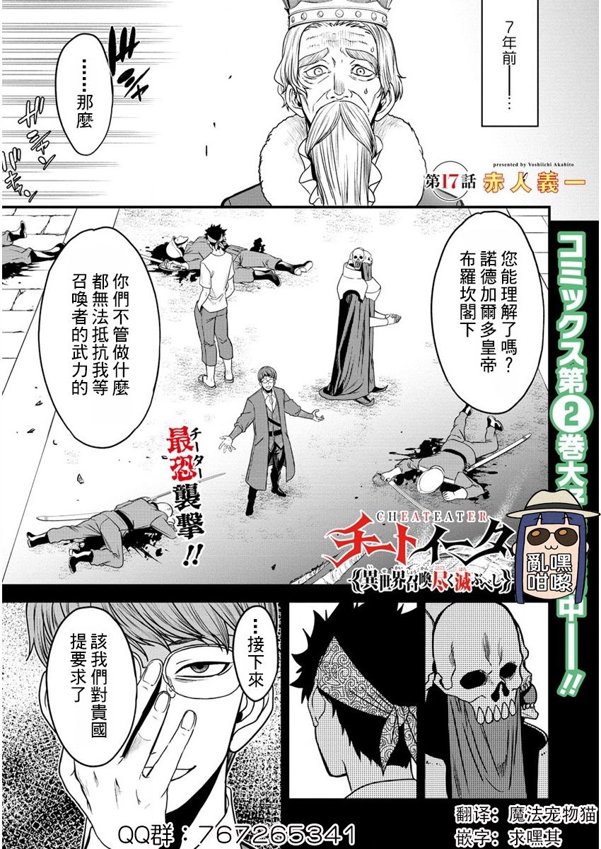 掛逼殺手 異世界召喚者必須斬盡殺絕 - 第17話 - 1