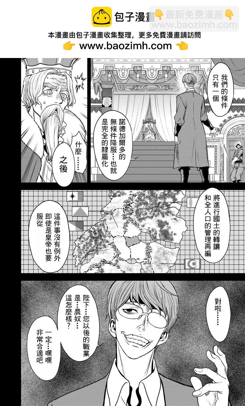 掛逼殺手 異世界召喚者必須斬盡殺絕 - 第17話 - 2