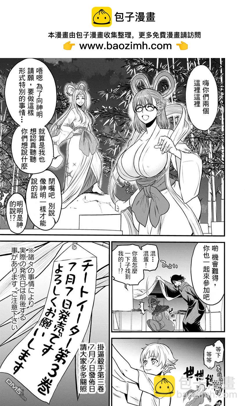 掛逼殺手 異世界召喚者必須斬盡殺絕 - 第19.5話 - 1