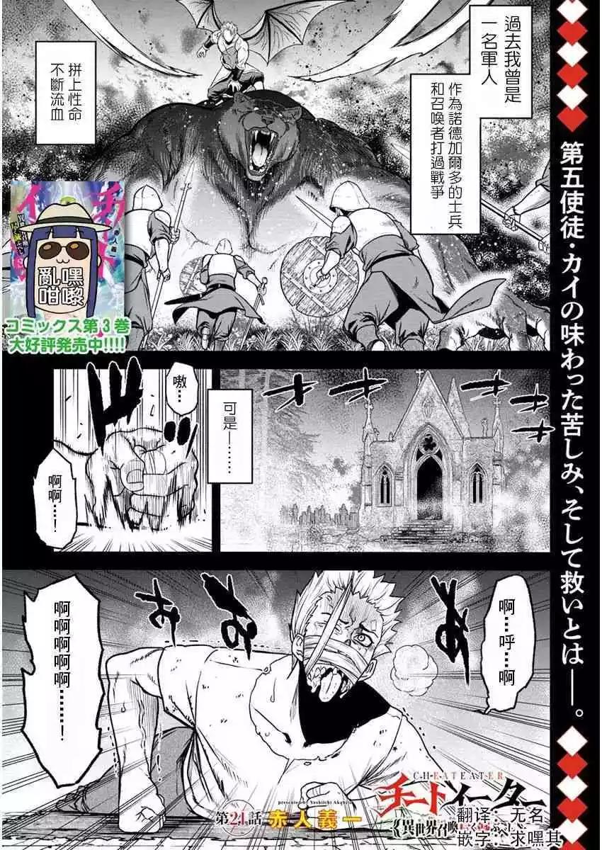 掛逼殺手 異世界召喚者必須斬盡殺絕 - 第21話 - 1