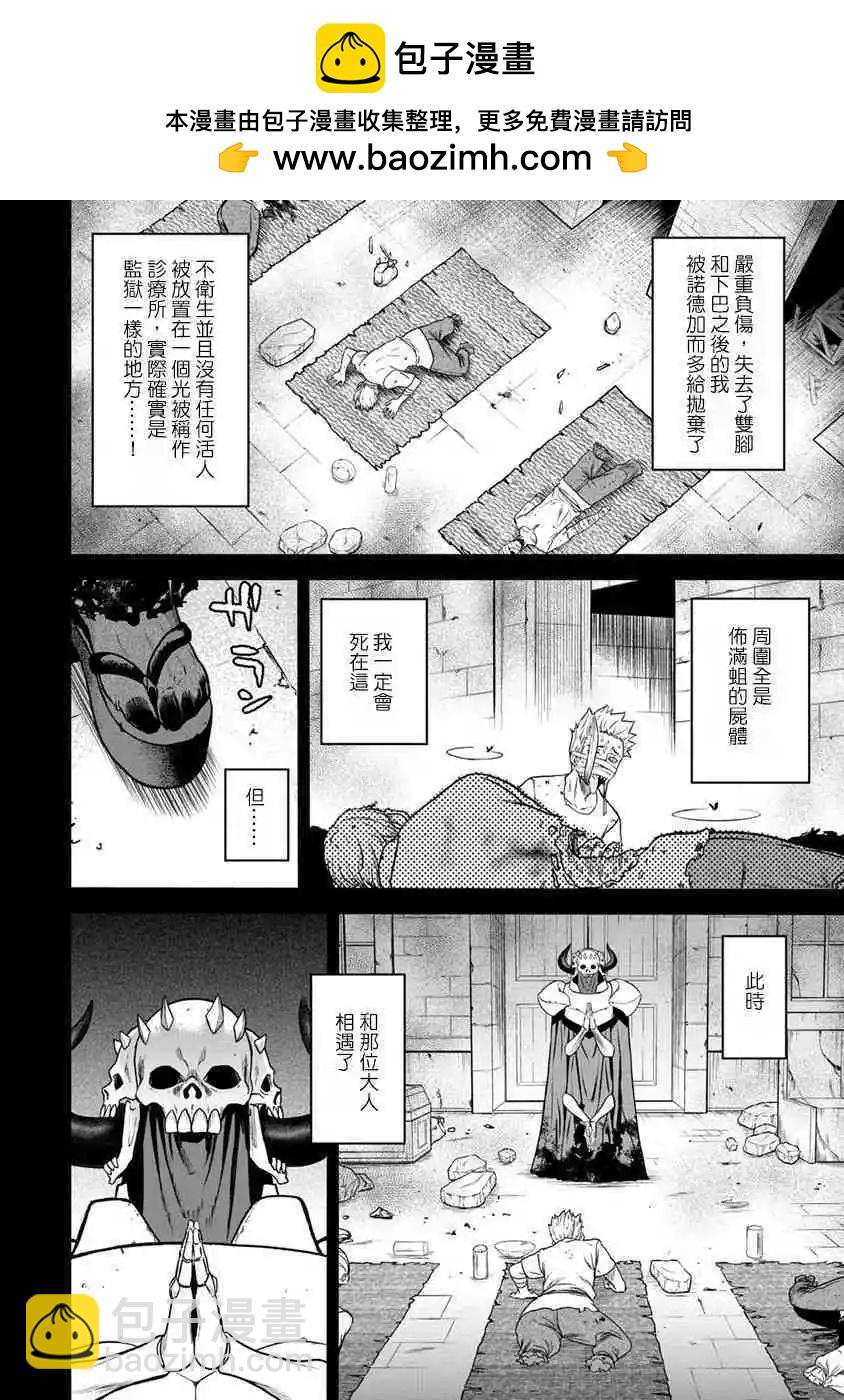 掛逼殺手 異世界召喚者必須斬盡殺絕 - 第21話 - 2