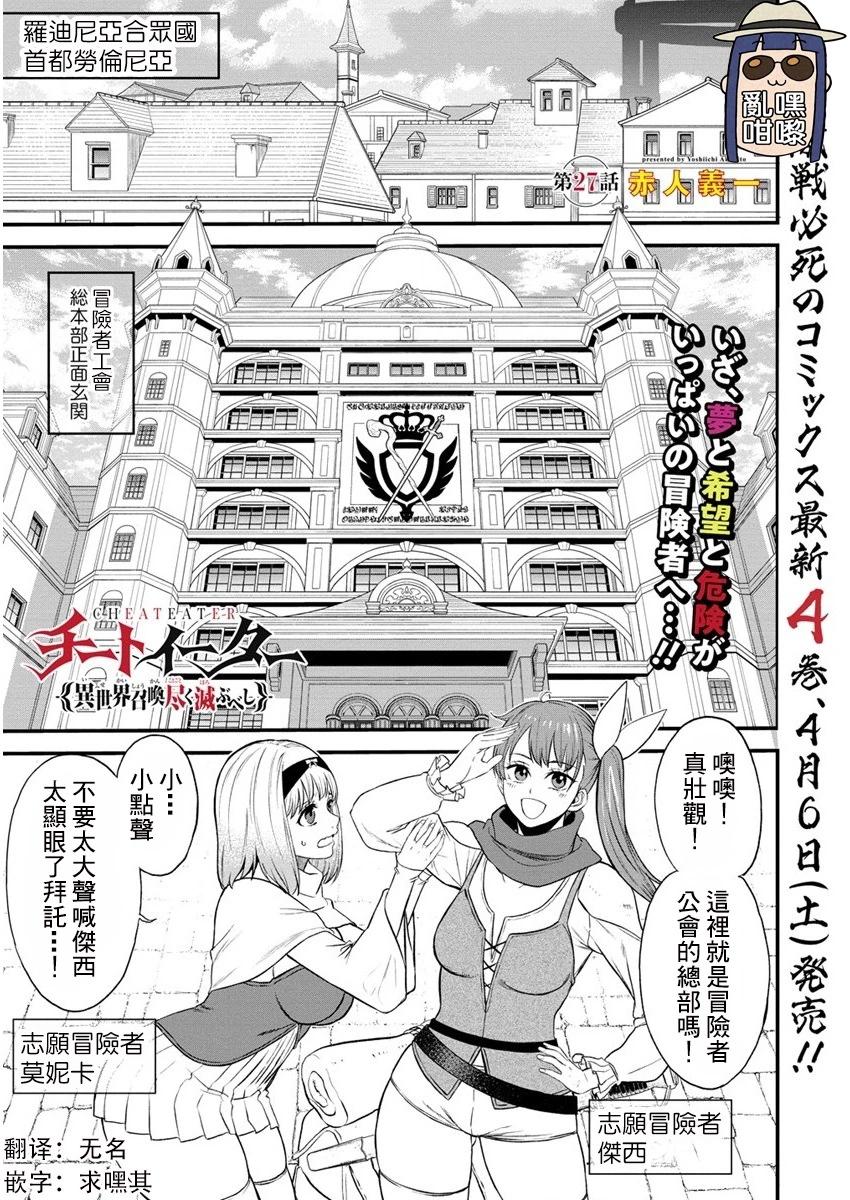 掛逼殺手 異世界召喚者必須斬盡殺絕 - 第27話 - 1