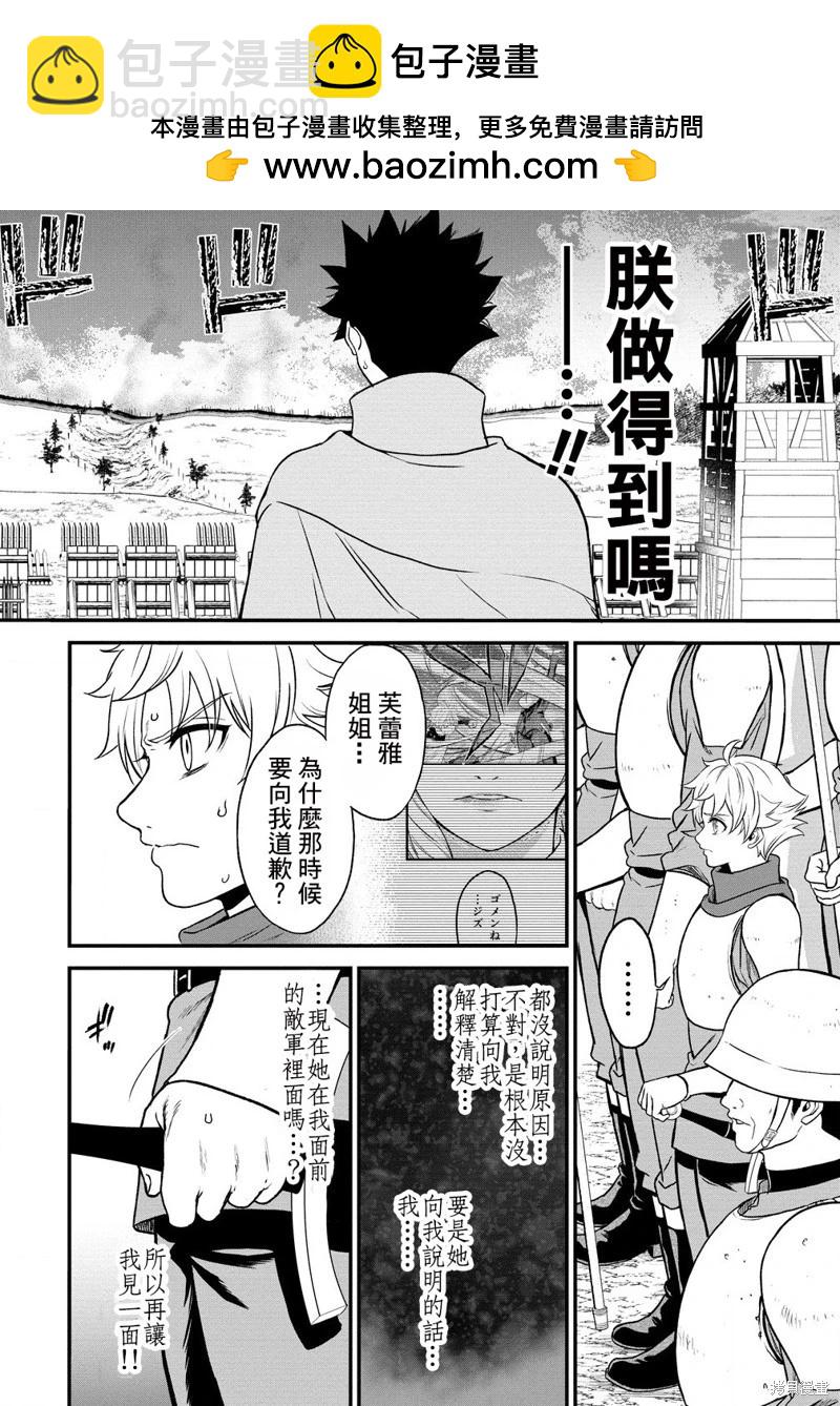 掛逼殺手 異世界召喚者必須斬盡殺絕 - 第33話 - 2