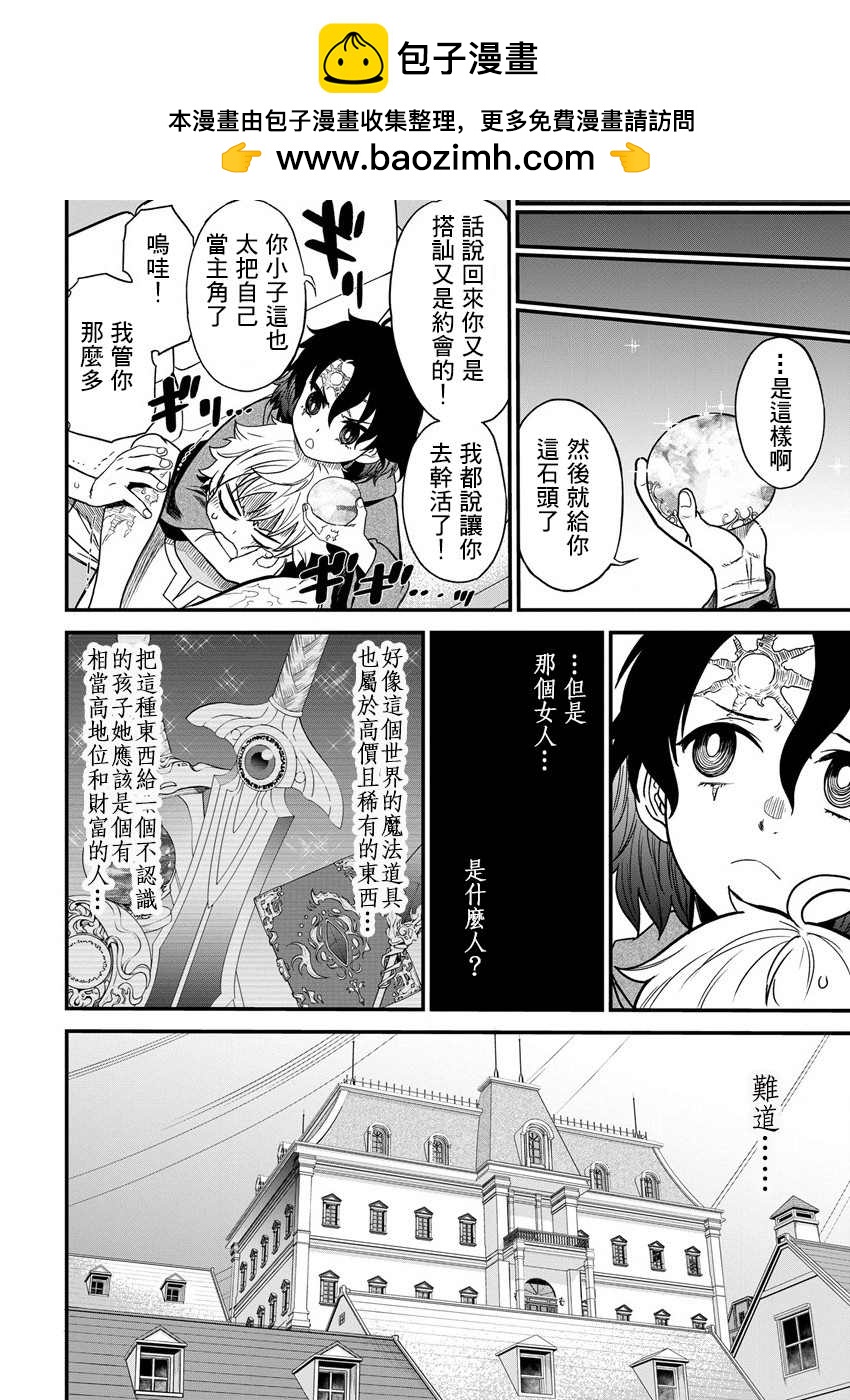 掛逼殺手 異世界召喚者必須斬盡殺絕 - 第5話 - 2