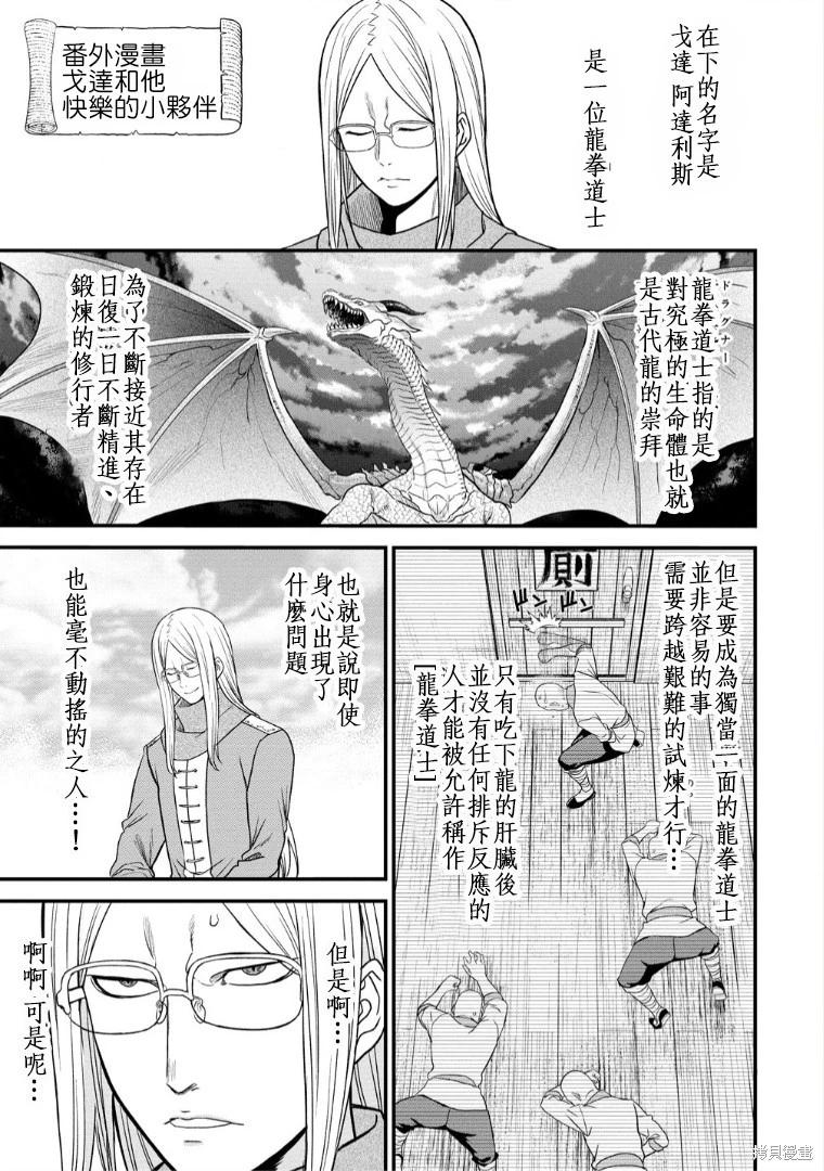 掛逼殺手 異世界召喚者必須斬盡殺絕 - 第37.5話 - 1