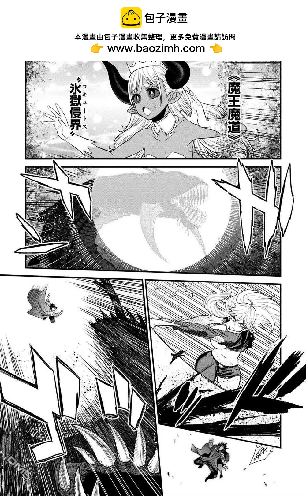 掛逼殺手 異世界召喚者必須斬盡殺絕 - 第38.5話 - 2
